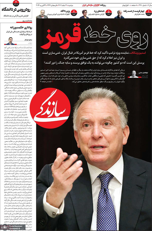 گزیده روزنامه های 4 اسفند 1404