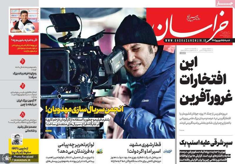 گزیده روزنامه های 15 شهریور 1404