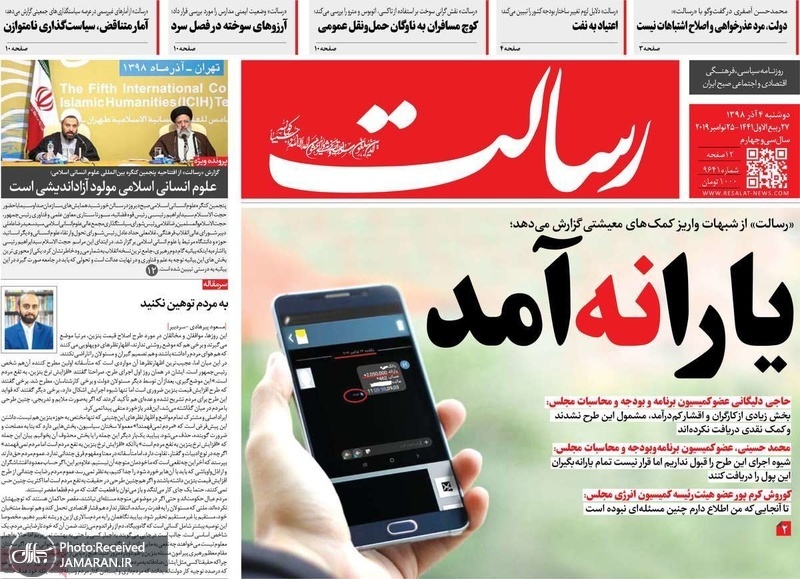 گزیده روزنامه های 4 آذر 1398