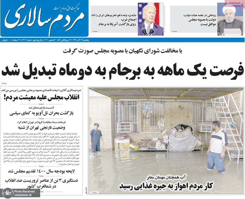 گزیده روزنامه های 13 آذر 1399