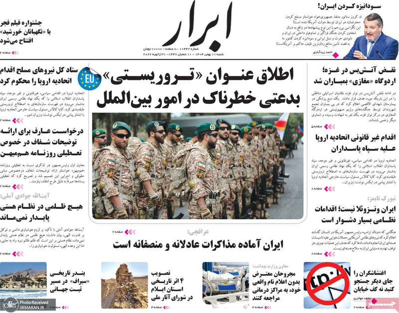 گزیده روزنامه های 11 بهمن 1404