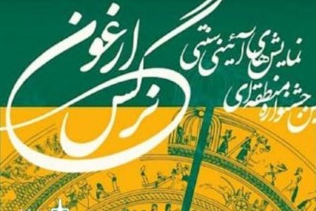 بوشهری ها در جشنواره منطقه‌ای نمایش‌های آئینی درخشیدند