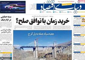 گزیده روزنامه های 18فروردین 1405
