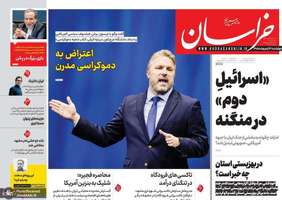 گزيده روزنامه های 16 اردیبهشت 1405