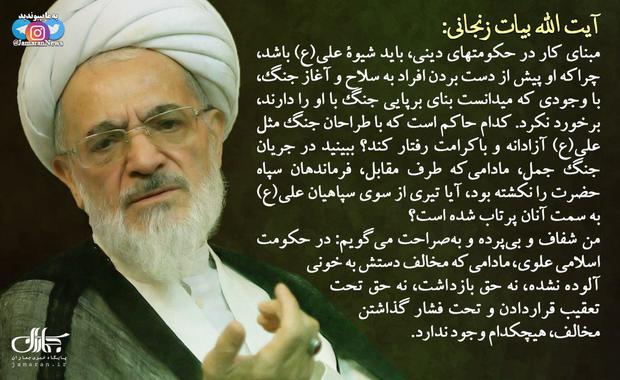 آیت الله بیات زنجانی: مبنای کار در حکومتهای دینی، باید شیوۀ علی(ع) باشد