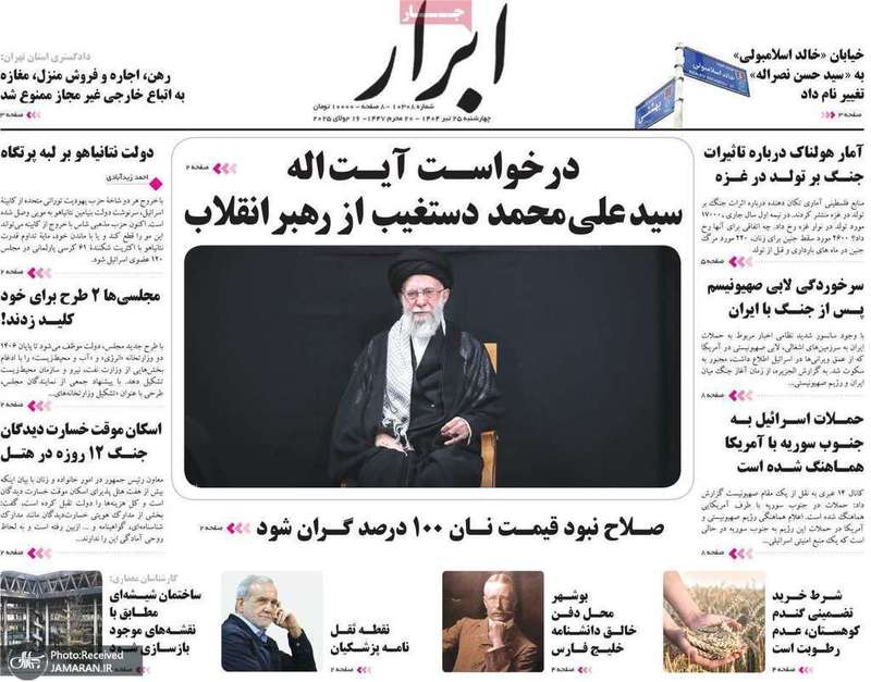 گزیده روزنامه های 25 تیر 1404