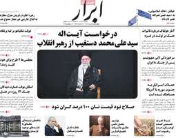 گزیده روزنامه های 25 تیر 1404