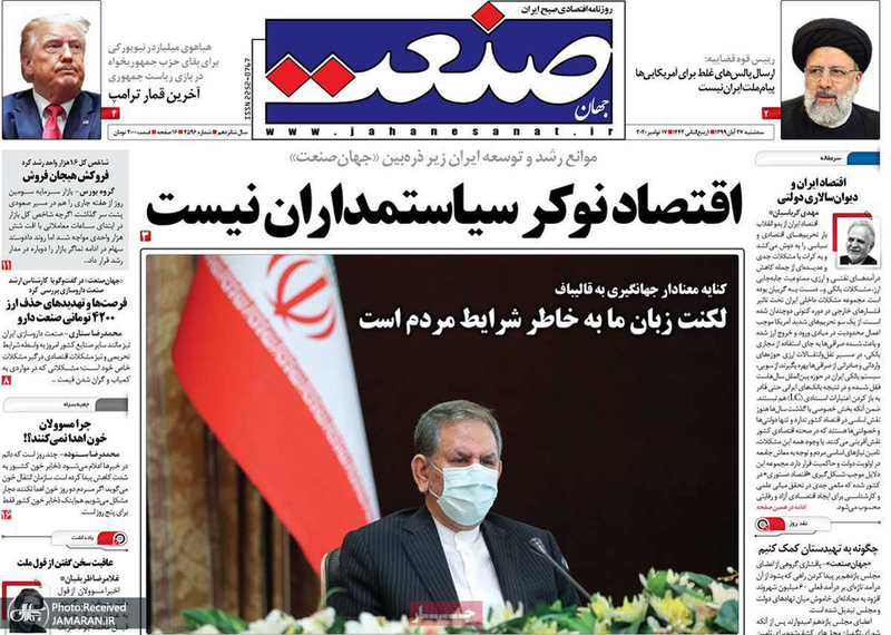 گزیده روزنامه های 27 آبان 1399