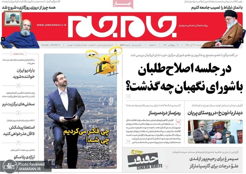 گزیده روزنامه های 23 آذر 1398