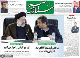 گزیده روزنامه های 14 مرداد 1402