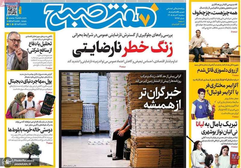 گزیده روزنامه های 6 مرداد 1405