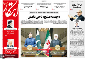 گزیده روزنامه های 22 مهر 1398