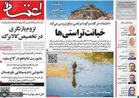 گزیده روزنامه های 6 مرداد 1405