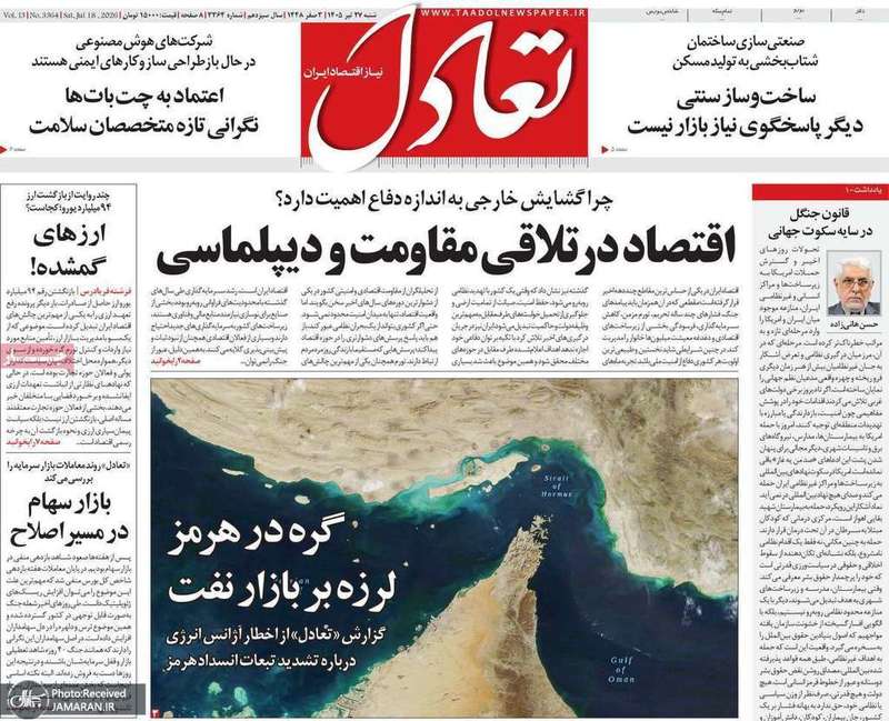 گزیده روزنامه های 27 تیر 1405