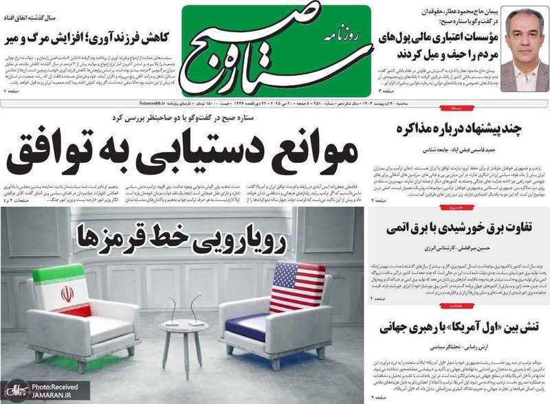 گزيده روزنامه های 30 اردیبهشت 1404