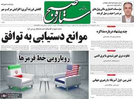 گزيده روزنامه های 30 اردیبهشت 1404