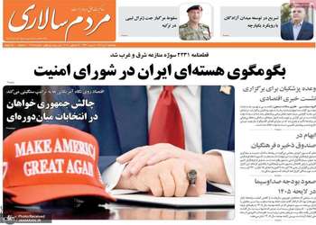 گزیده روزنامه های 4 دی 1404