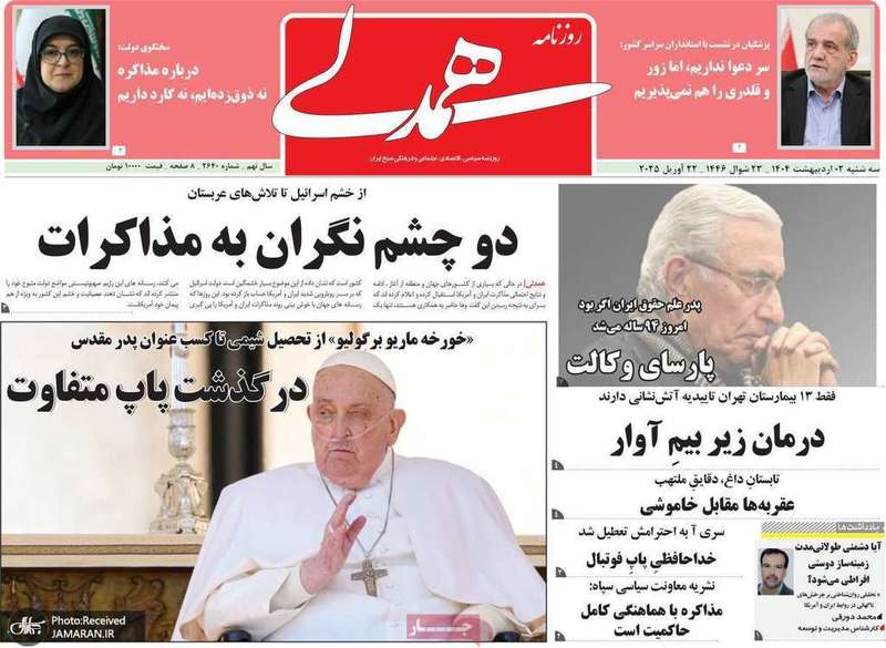 گزیده روزنامه های 2 اردیبهشت 1404