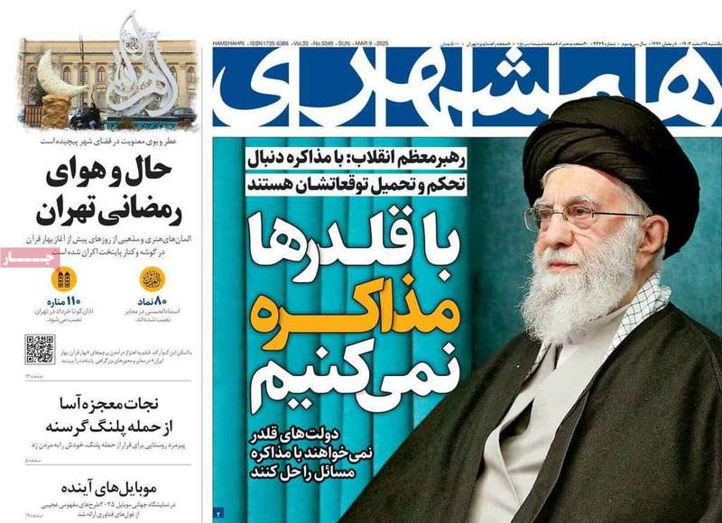 گزيده روزنامه های 19 اسفند 1403