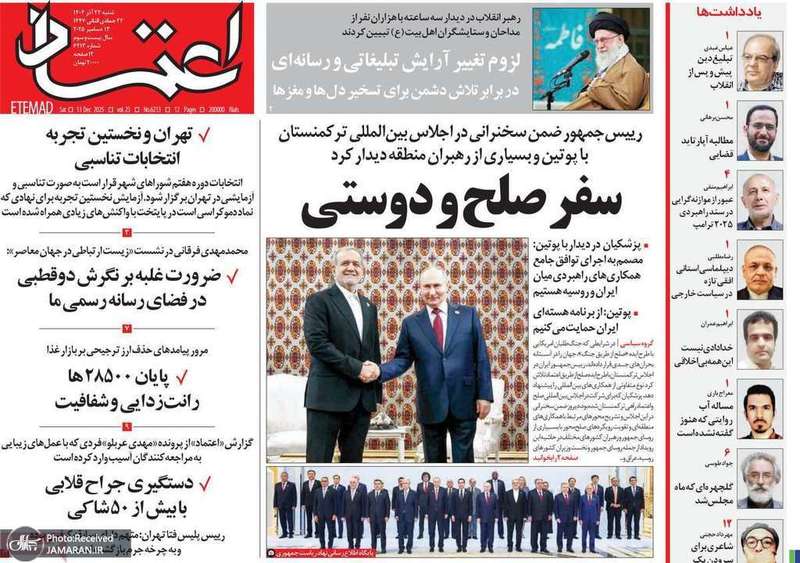 گزيده روزنامه های 22 آذر 1404