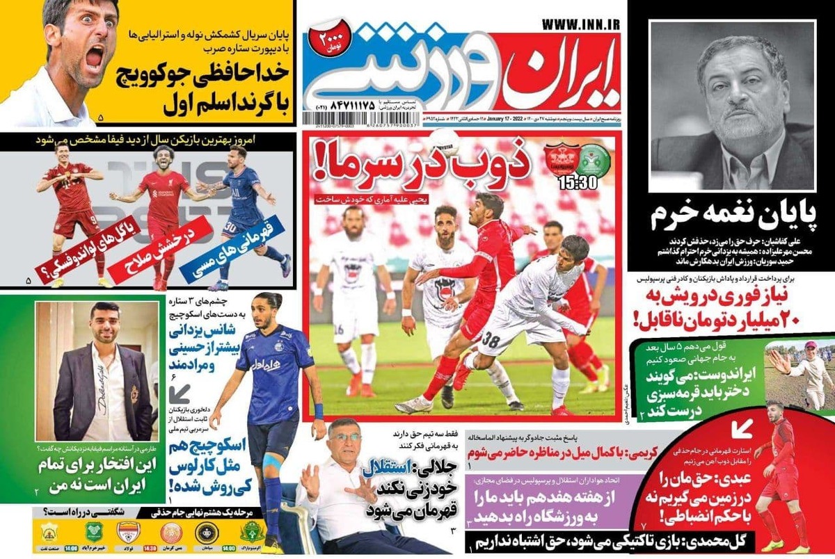 روزنامه های ورزشی دوشنبه 27 دی 1400