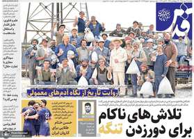 گزیده روزنامه های 12 مهر 1405
