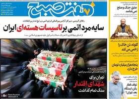 گزیده روزنامه های 8 تیر 1404