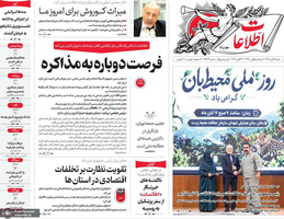 گزیده روزنامه های 9 آبان 1405