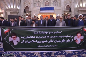 تجدید میثاق وزیر و مدیران جهاد کشاورزی با آرمان های حضرت امام (س)