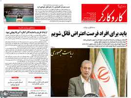 گزیده روزنامه های 9 مهر 1398