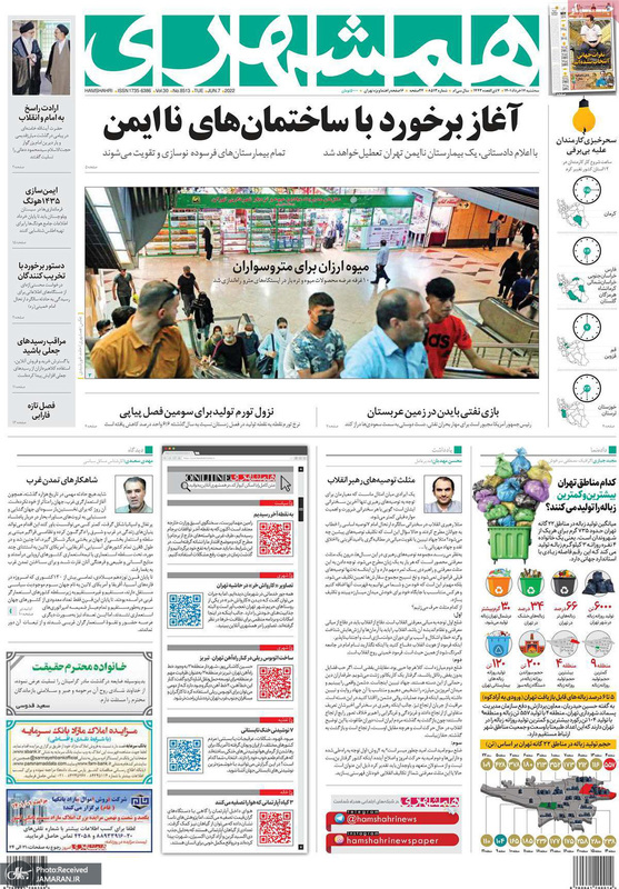 گزیده روزنامه های 17 خرداد 1401