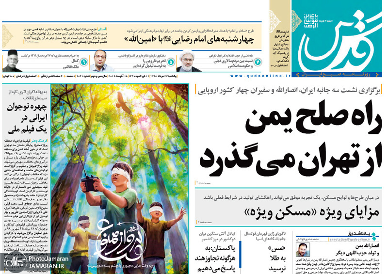 گزیده روزنامه های 27 مرداد 1398