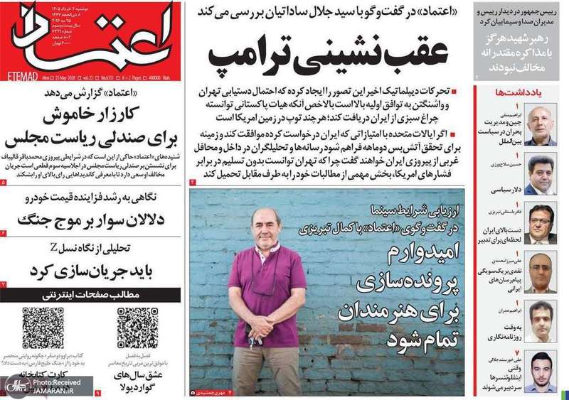 گزیده روزنامه های 4 خرداد 1405