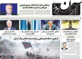 گزیده روزنامه های 12 مرداد 1405