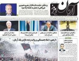 گزیده روزنامه های 12 مرداد 1405