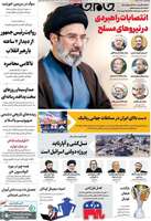 گزیده روزنامه های 20 مرداد 1405