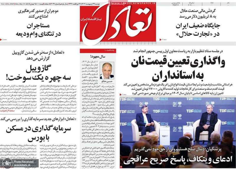 گزيده روزنامه های 29 اردیبهشت 1404