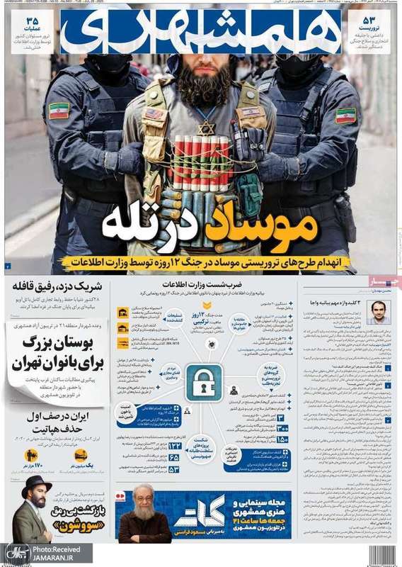 گزیده روزنامه های 7 مرداد 1404