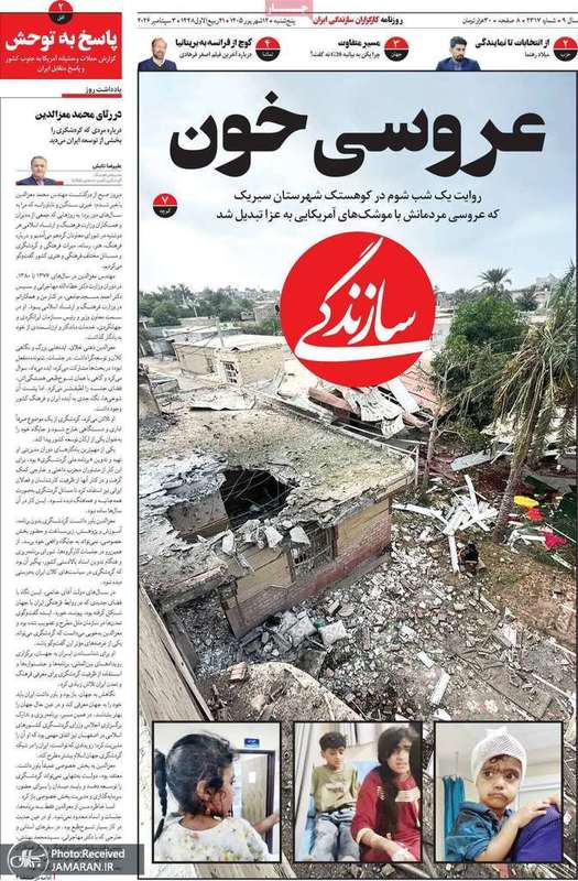 گزیده روزنامه های 12 شهریور 1405