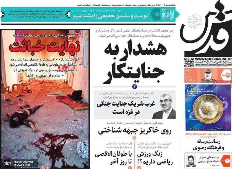 گزیده روزنامه های 26 مهر 1402
