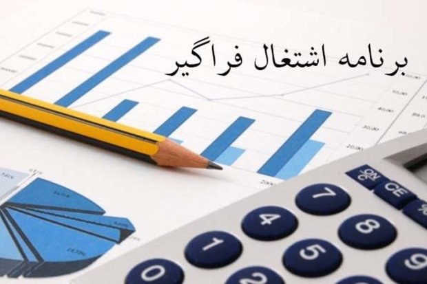 آذربایجان شرقی در پرداخت تسهیلات اشتغال فراگیر پنجم است