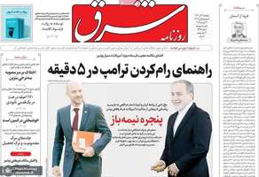 گزیده روزنامه های 6 آذر 1404