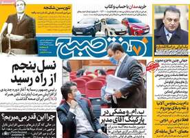 گزیده روزنامه های 2 مرداد 1399