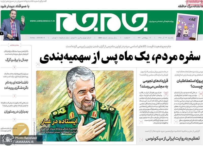 گزیده روزنامه های 24 آذر 1398