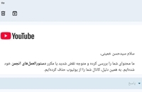 یوتیوب حسن خمینی