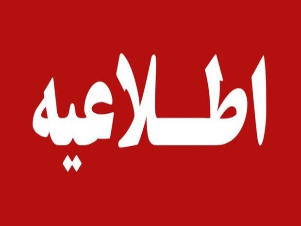 اطلاعیه مهم در مورد انفجارهای پردیس امروز (5 اسفند 1404)