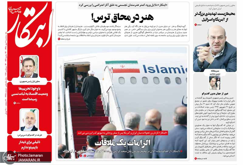 گزیده روزنامه های 2 مهر 1398