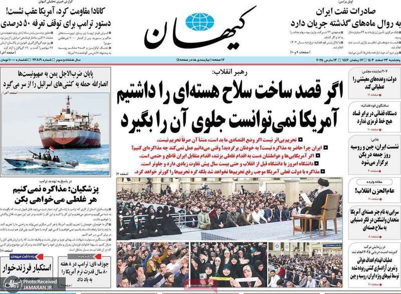 گزیده روزنامه های 23 اسفند 1403