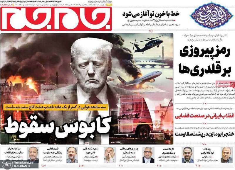 گزیده روزنامه های 14 بهمن 1403