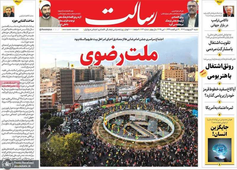 گزیده روزنامه های 20 اردیبهشت 1403